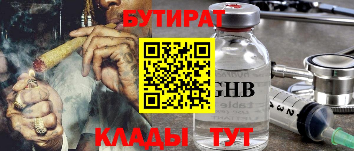 Можга  БУТИРАТ  Вход с VPN  Бутират бутик 