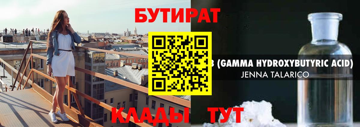 БУТИРАТ бутандиол Можга