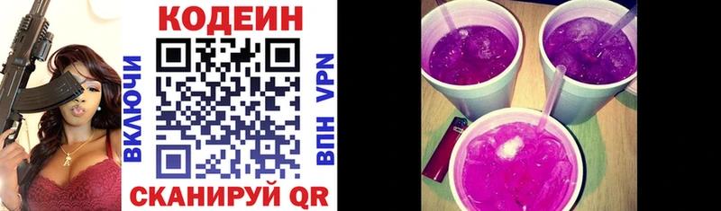 Codein Purple Drank  Можга 