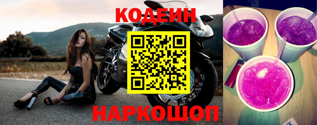 Кодеин напиток Lean (лин) Можга