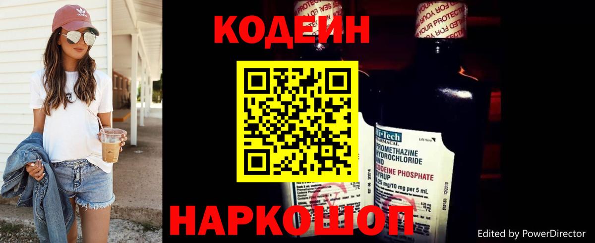 Codein напиток Lean (лин)  Вход с VPN  Можга 