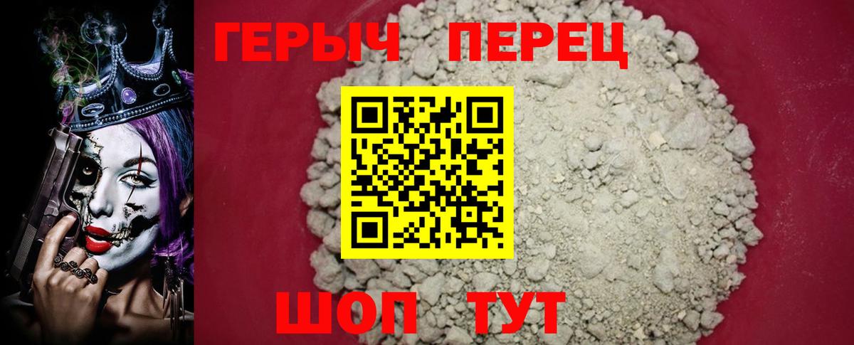 Героин хмурый Можга