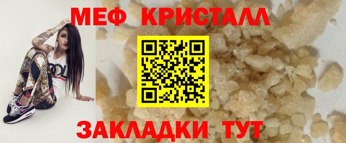 МЕФ кристаллы Можга