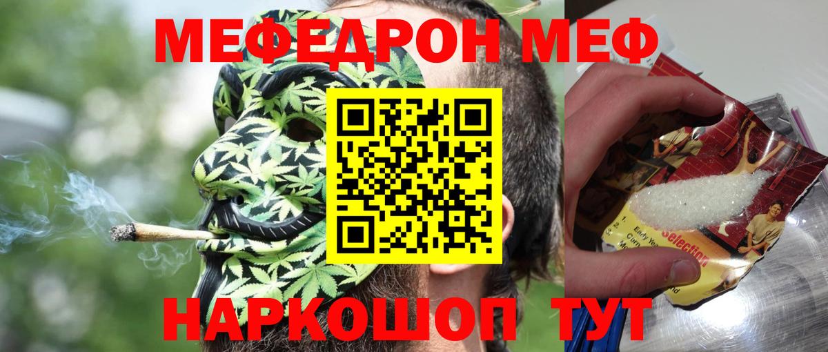 МЕФ mephedrone  Можга  Мефедрон  МЯУ-МЯУ мука 