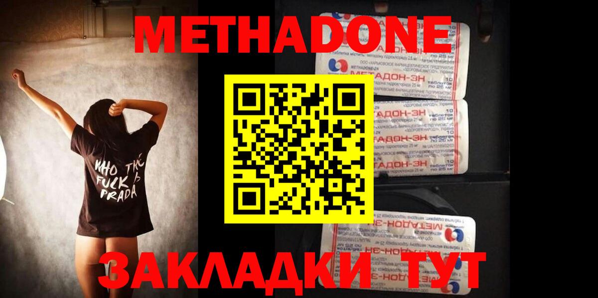 Метадон белоснежный Можга