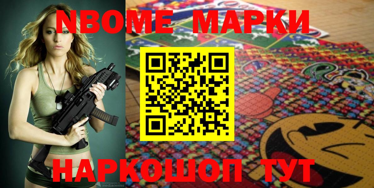 Марки NBOMe  Марки 25I-NBOMe 1,8мг  Вход с VPN  Можга 
